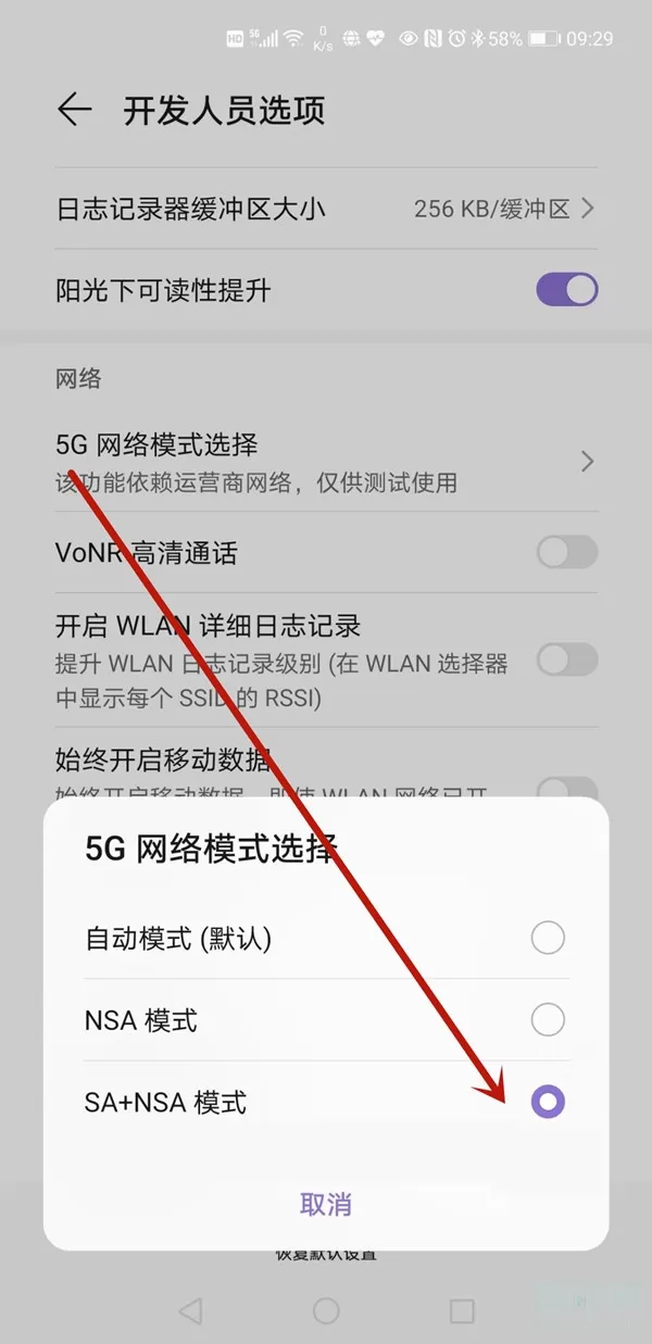 华为SA模式在哪里 华为开启sa模式步骤