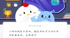 静脉血管是蓝色的,主要因为?蚂蚁庄园3月3日答案