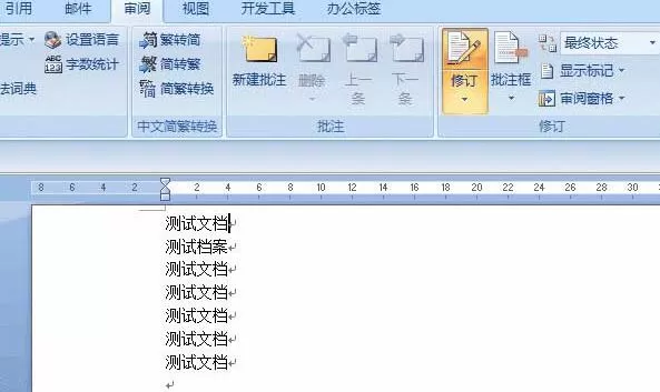 word文档左边的竖线去掉方法教程