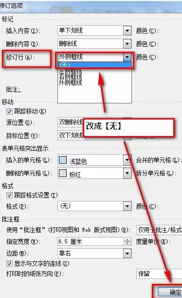 word文档左边的竖线去掉方法教程