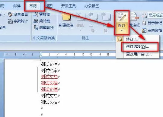 word文档左边的竖线去掉方法教程