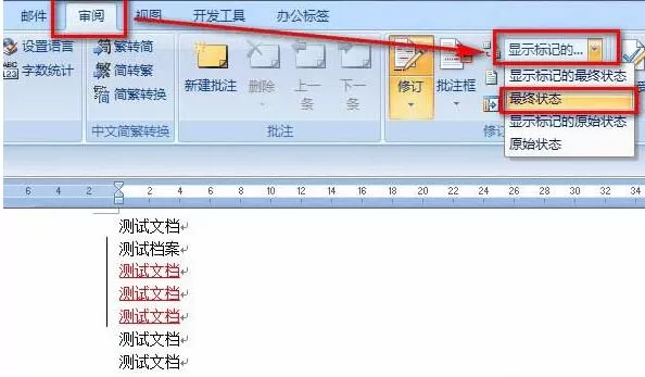 word文档左边的竖线去掉方法教程