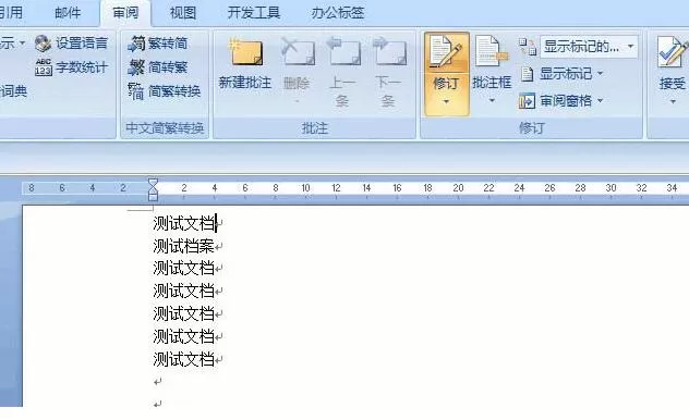 word文档左边的竖线去掉方法教程