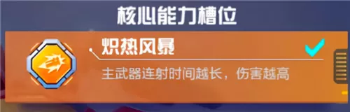 机动都市阿尔法火狐模组怎么搭配 机动都市阿尔法火狐模组推荐