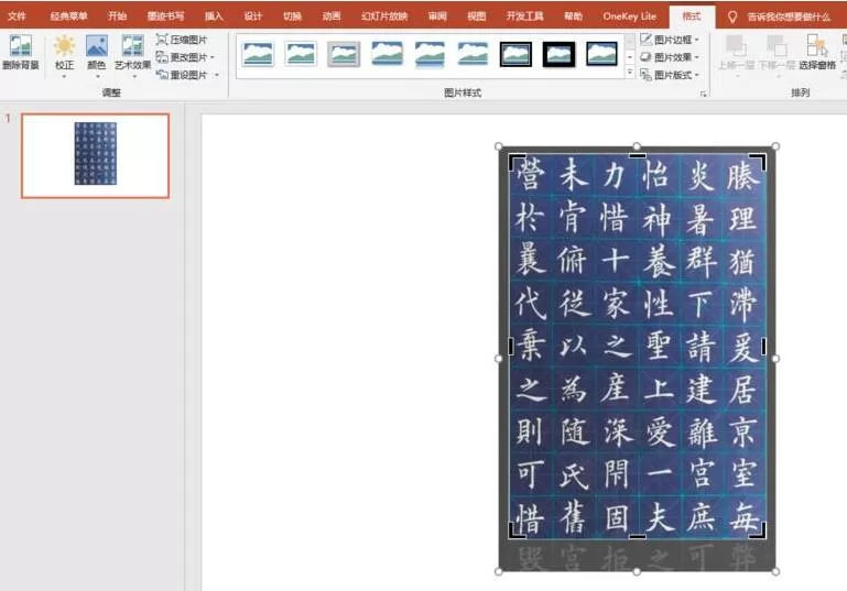 PPT绘制书法字帖的操作方法