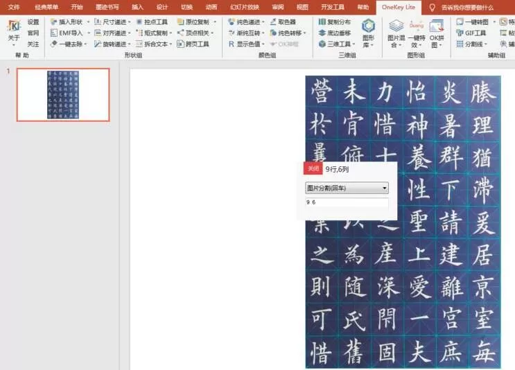 PPT绘制书法字帖的操作方法