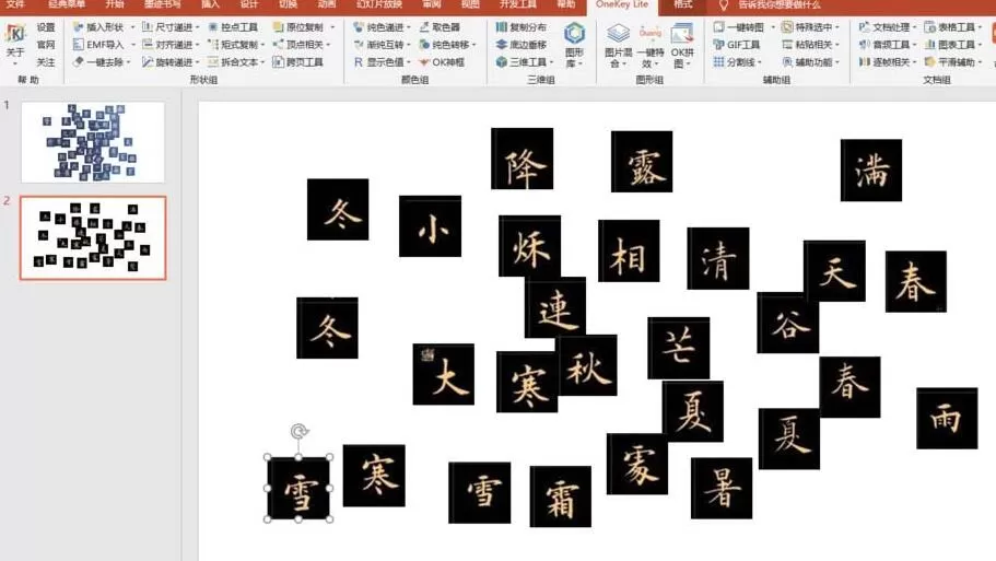 PPT绘制书法字帖的操作方法