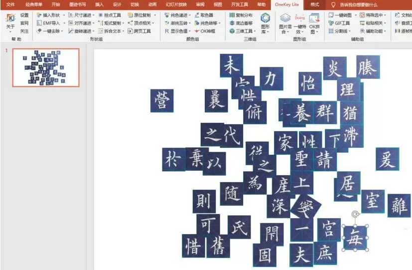 PPT绘制书法字帖的操作方法