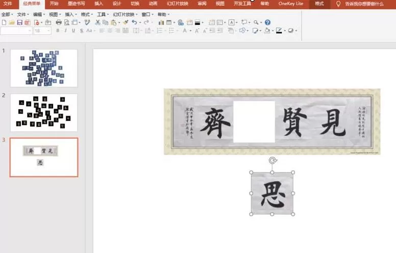 PPT绘制书法字帖的操作方法