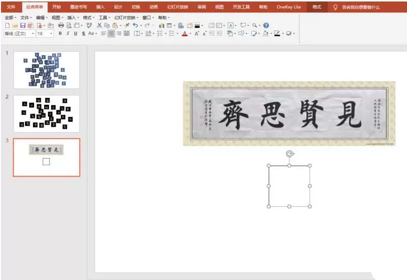 PPT绘制书法字帖的操作方法
