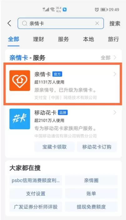 支付宝亲情号在哪里设置 支付宝亲情号设置教程