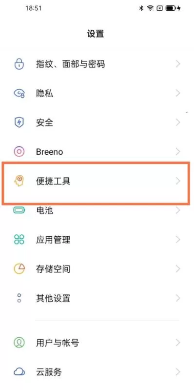 oppo手机悬浮球怎么设置 oppo手机悬浮球设置方法