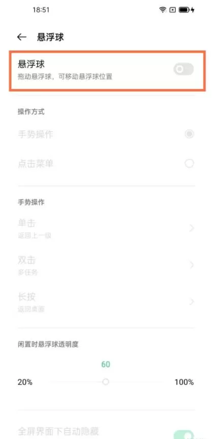 oppo手机悬浮球怎么设置 oppo手机悬浮球设置方法