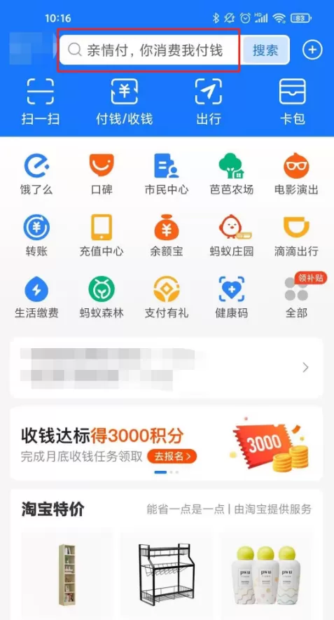 支付宝亲密付怎么设置 支付宝亲密付开启步骤