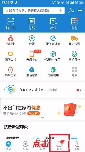 支付宝怎么快速清理未读消息 支付宝标记为已读步骤介绍