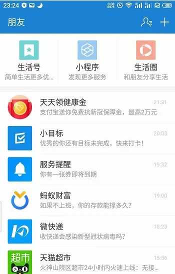 支付宝怎么快速清理未读消息 支付宝标记为已读步骤介绍