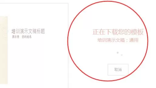 PPT使用培训模板的操作方法