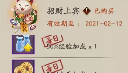 阴阳师招财上宾值得买吗? 招财上宾是永久的吗?