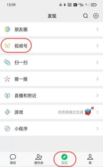 微信视频号怎么发半屏模式 微信视频号模式视频发布教程