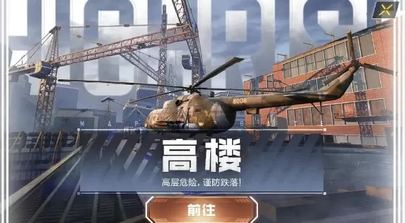 使命召唤手游高楼怎么打?使命召唤手游高楼地图路线与点位选择解析