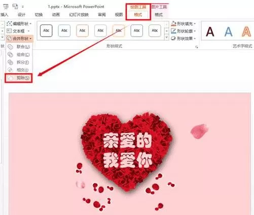 PPT做出表白动画的详细操作方法