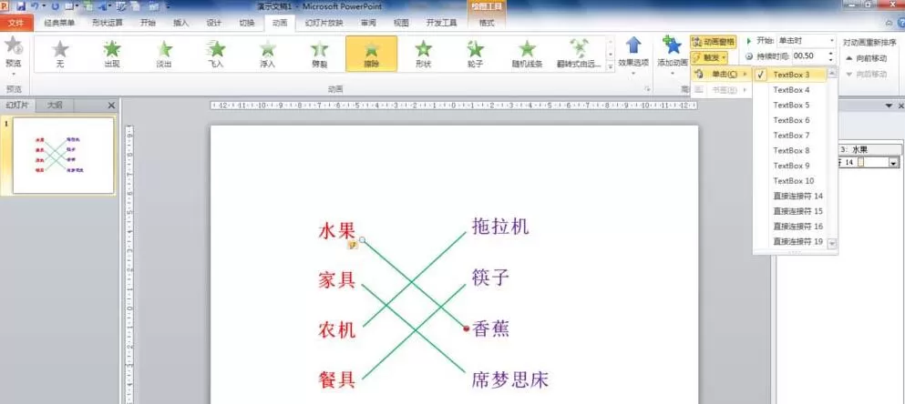 PPT设计连线题动画效果的课件的操作方法
