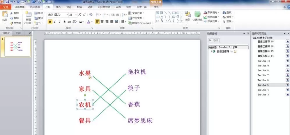 PPT设计连线题动画效果的课件的操作方法