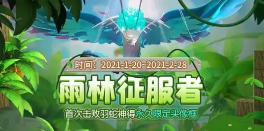 迷你世界0.51.0版本更新什么?奇趣雨林陪你过2021寒假