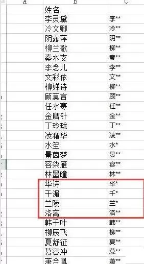 Excel使用replace函数把人名敏感化处理的具体方法