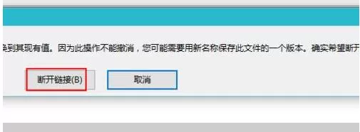 Excel提示工作簿保管不安全的外部源的链接的处理方法