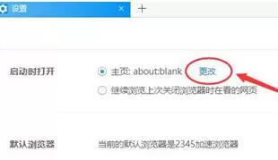 2345加速浏览器设置主页的简单方法