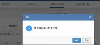 企业微信导出考勤的操作过程