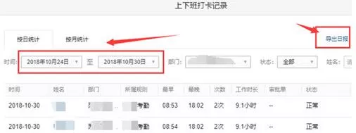 企业微信导出考勤的操作过程