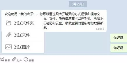 安司密信同步手机端的操作方法