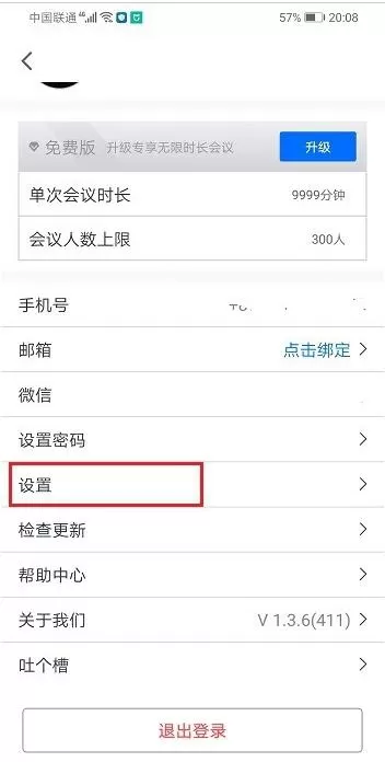 腾讯会议怎么显示参会时长?腾讯会议设置显示参会时长教程