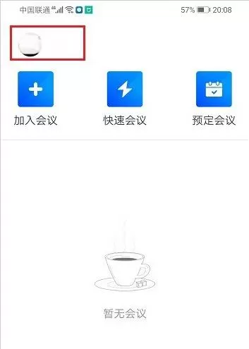 腾讯会议怎么显示参会时长?腾讯会议设置显示参会时长教程