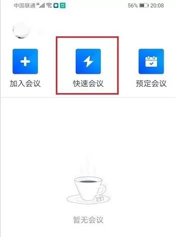腾讯会议怎么显示参会时长?腾讯会议设置显示参会时长教程