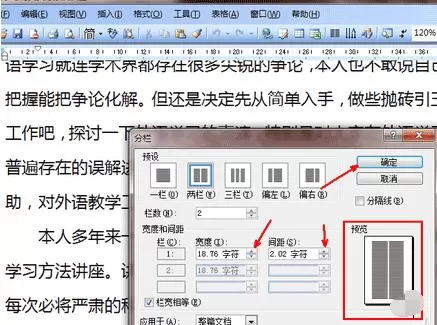 word中进行分栏的操作方法