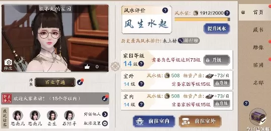 天涯明月刀手游家园风水值怎么提升?天涯明月家园风水值计算与提升攻略