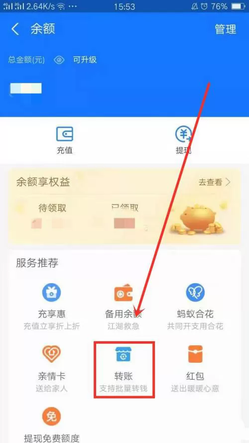 支付宝如何创建转账群?支付宝新建转账群的步骤教学