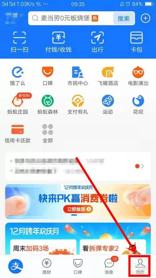 支付宝如何创建转账群?支付宝新建转账群的步骤教学