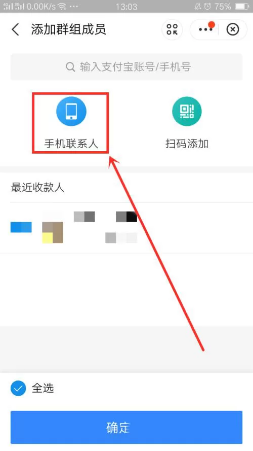 支付宝如何创建转账群?支付宝新建转账群的步骤教学