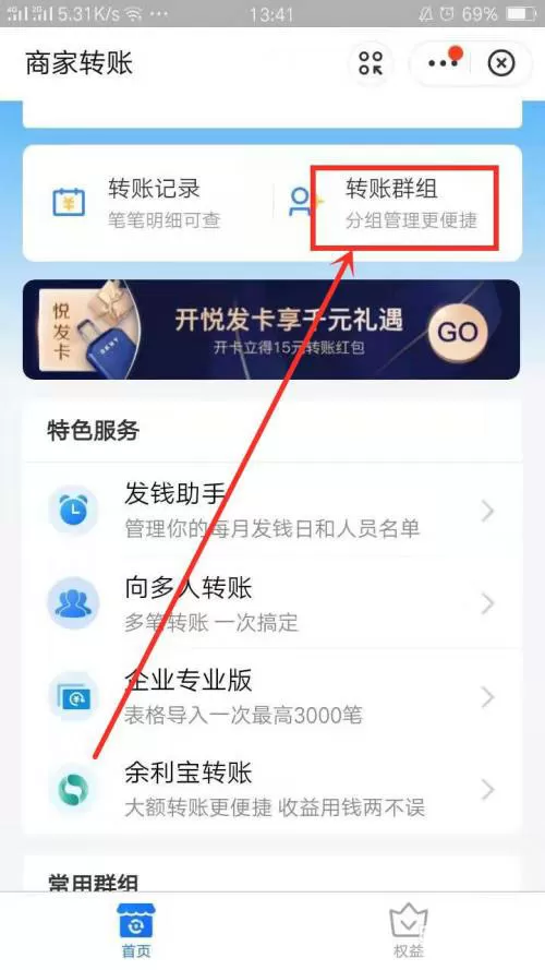 支付宝如何创建转账群?支付宝新建转账群的步骤教学