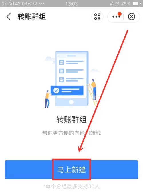 支付宝如何创建转账群?支付宝新建转账群的步骤教学