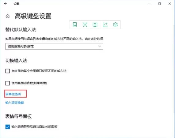 WIN10不能切换输入法的处理操作方法
