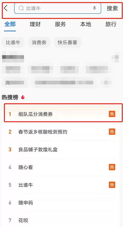支付宝组队瓜分消费券活动怎么参加 支付宝3月消费券天天领活动玩法介绍