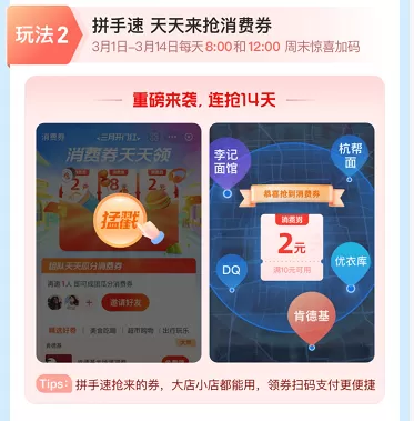 支付宝组队瓜分消费券活动怎么参加 支付宝3月消费券天天领活动玩法介绍