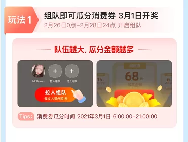 支付宝组队瓜分消费券活动怎么参加 支付宝3月消费券天天领活动玩法介绍
