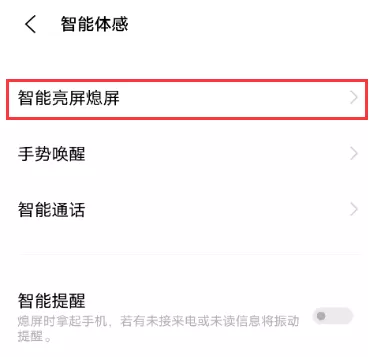 iqoo7双击亮屏在哪设置 iqoo7开启双击亮屏教程
