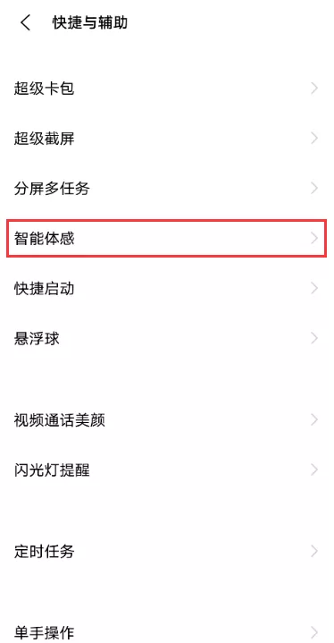 iqoo7双击亮屏在哪设置 iqoo7开启双击亮屏教程